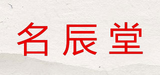 名辰堂品牌logo