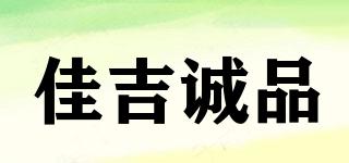 佳吉誠品品牌logo