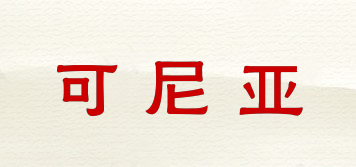 KNY/可尼亞品牌logo