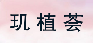 GHKZYKUY/璣植薈品牌logo