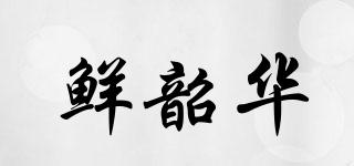 鮮韶華品牌logo