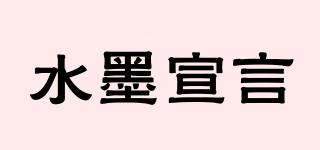 水墨宣言品牌logo