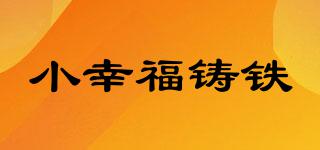 KITCHENLITTLEHAPPINESSKITCHEN/小幸福鑄鐵品牌logo