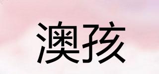澳孩品牌logo