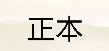 正本品牌logo