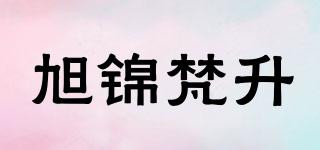 旭錦梵升品牌logo
