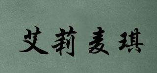 ALIEMG/艾莉麥琪品牌logo