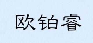 歐鉑睿品牌logo
