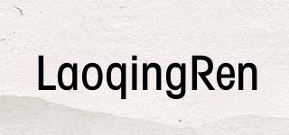 LaoqingRen品牌logo