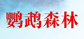 鸚鵡森林品牌logo