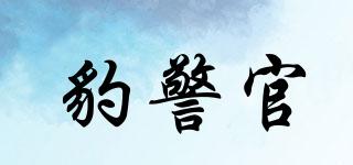 豹警官品牌logo