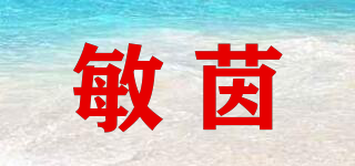 敏茵品牌logo