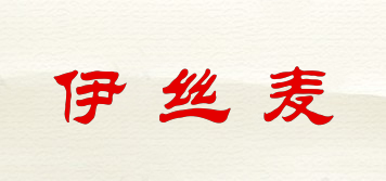 伊絲麥品牌logo