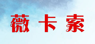 vivikzobrilliant/薇卡索品牌logo