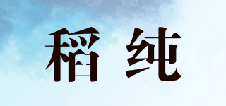 稻純品牌logo