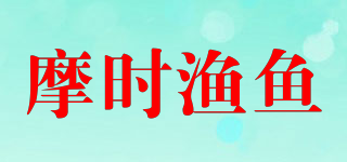 摩時漁魚品牌logo