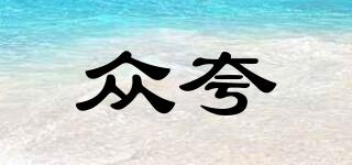 眾夸品牌logo