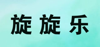 旋旋樂品牌logo