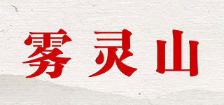 霧靈山品牌logo