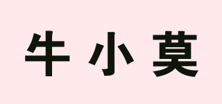 牛小莫品牌logo