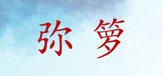 彌籮品牌logo