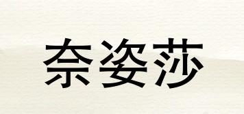 奈姿莎品牌logo