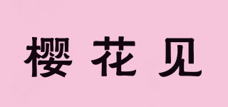 櫻花見品牌logo