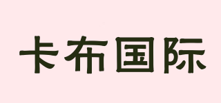 卡布國際品牌logo