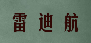 雷迪航品牌logo