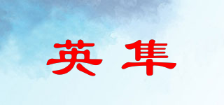 英隼品牌logo