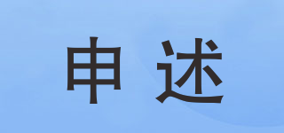SERSNAUATE/申述品牌logo
