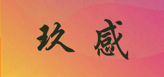 玖感品牌logo