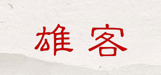 雄客品牌logo