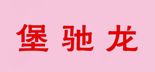 BOCHROUN/堡馳龍品牌logo