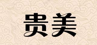 貴美品牌logo