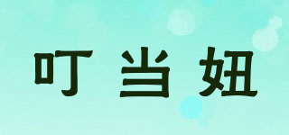 叮當(dāng)妞品牌logo