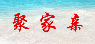聚家親品牌logo