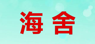 海舍品牌logo