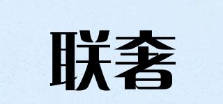 GIOEVER/聯(lián)奢品牌logo