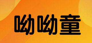 呦呦童品牌logo