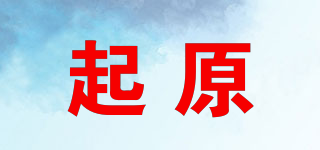 起原品牌logo