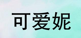 cocoonie/可愛妮品牌logo