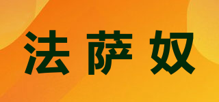FWSRNI/法薩奴品牌logo