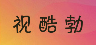 SCOBER/視酷勃品牌logo