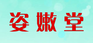 ZOERDO/姿嫩堂品牌logo