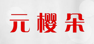Uynd/元櫻朵品牌logo