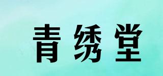 QENSEUTAR/青繡堂品牌logo
