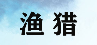 漁獵品牌logo