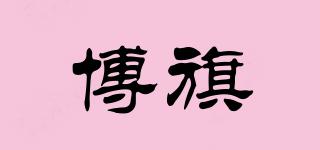 博旗品牌logo
