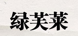 綠芙萊品牌logo